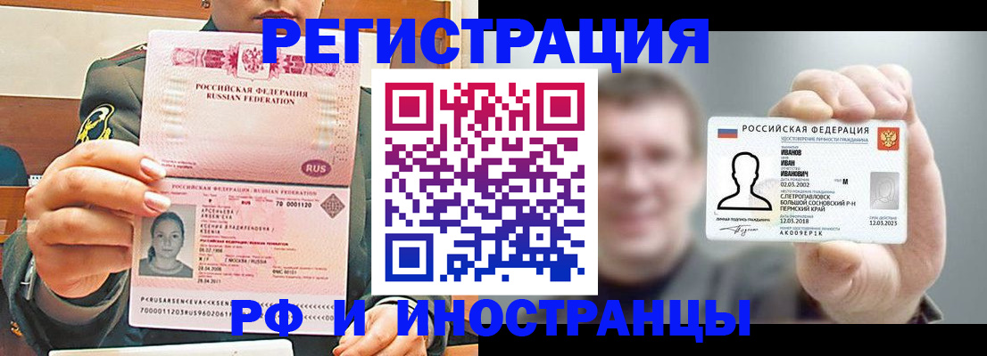 временная регистрация для всех в Дальнереченске